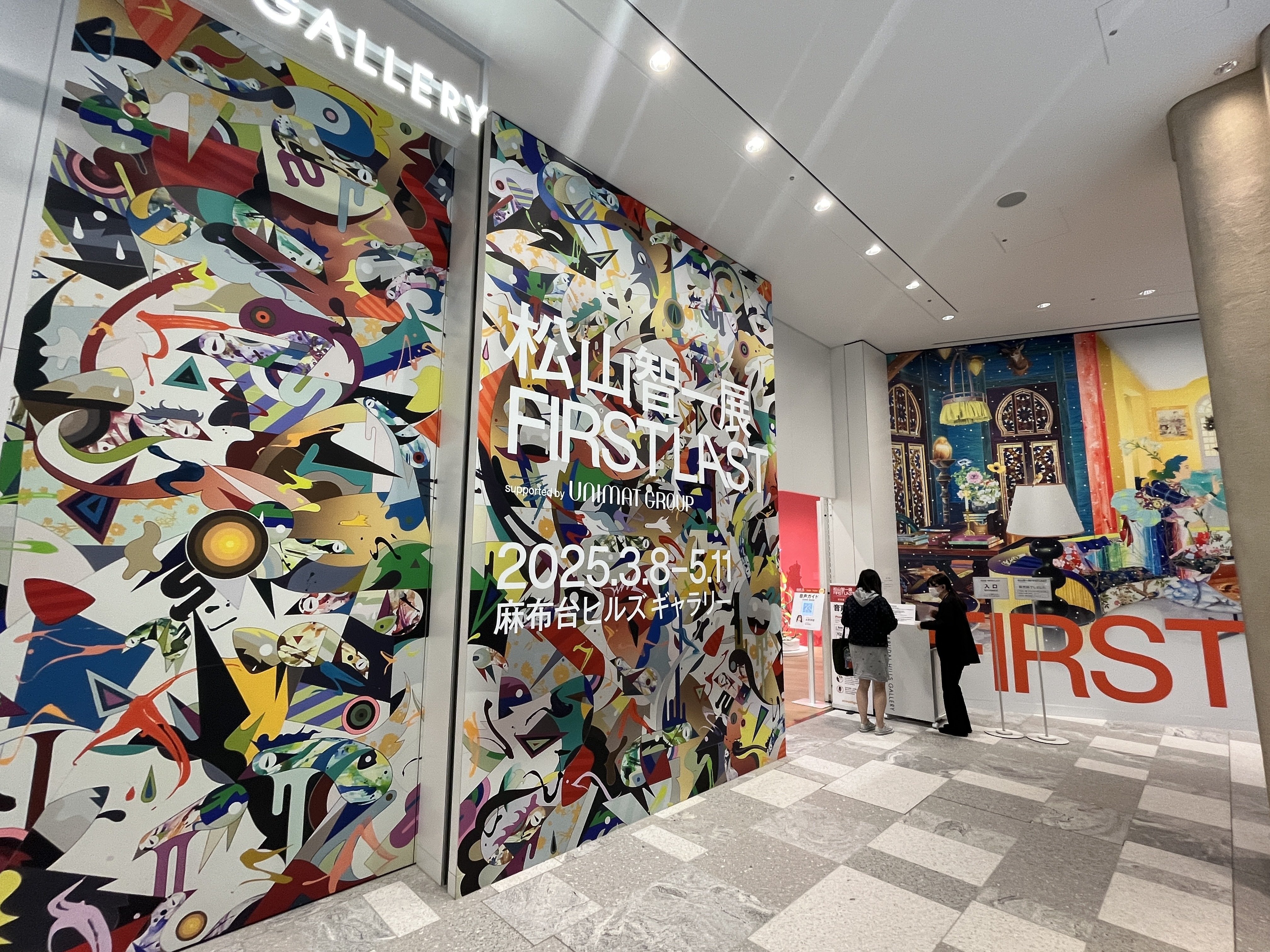 色彩で叫ぶ──松山智一展「FIRST LAST」｜大田勇希｜ハラスメントを