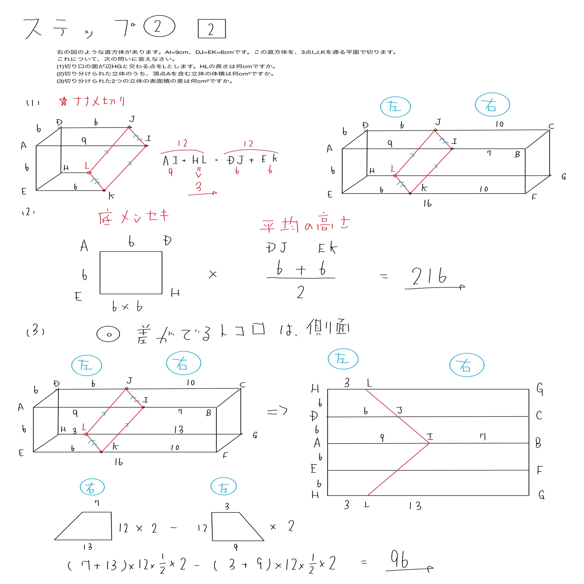 2025年予習シリーズ：小6上演習問題集：第11回の解答解説