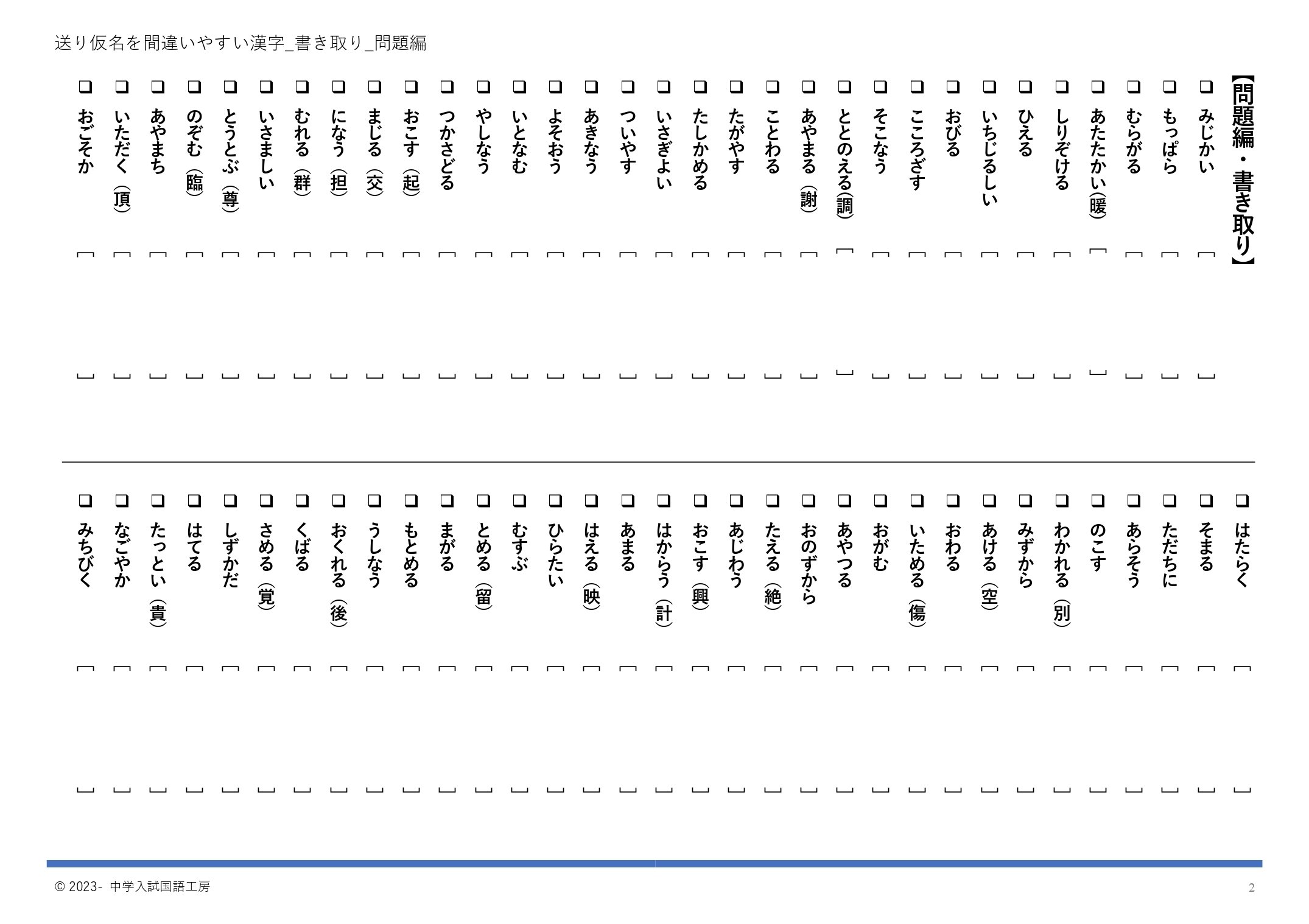 入試国語の基礎】小学生で習う漢字の訓読み・送りがな【絶対必要