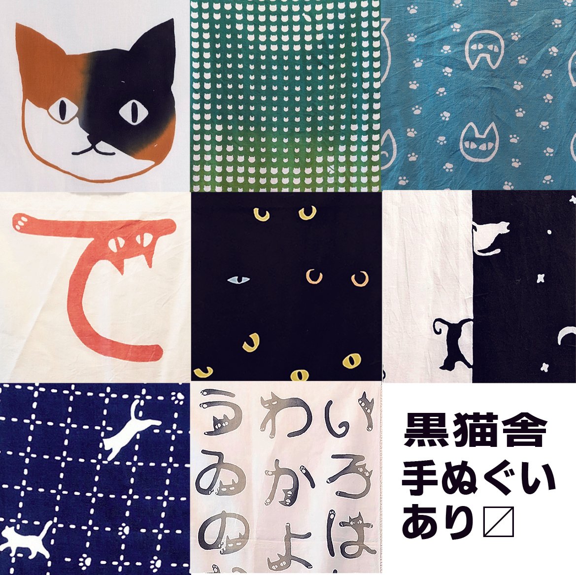 京東都ソラマチ店POP-UP「ねこ展5 with 王冠印雑貨店」 作家紹介【黒猫