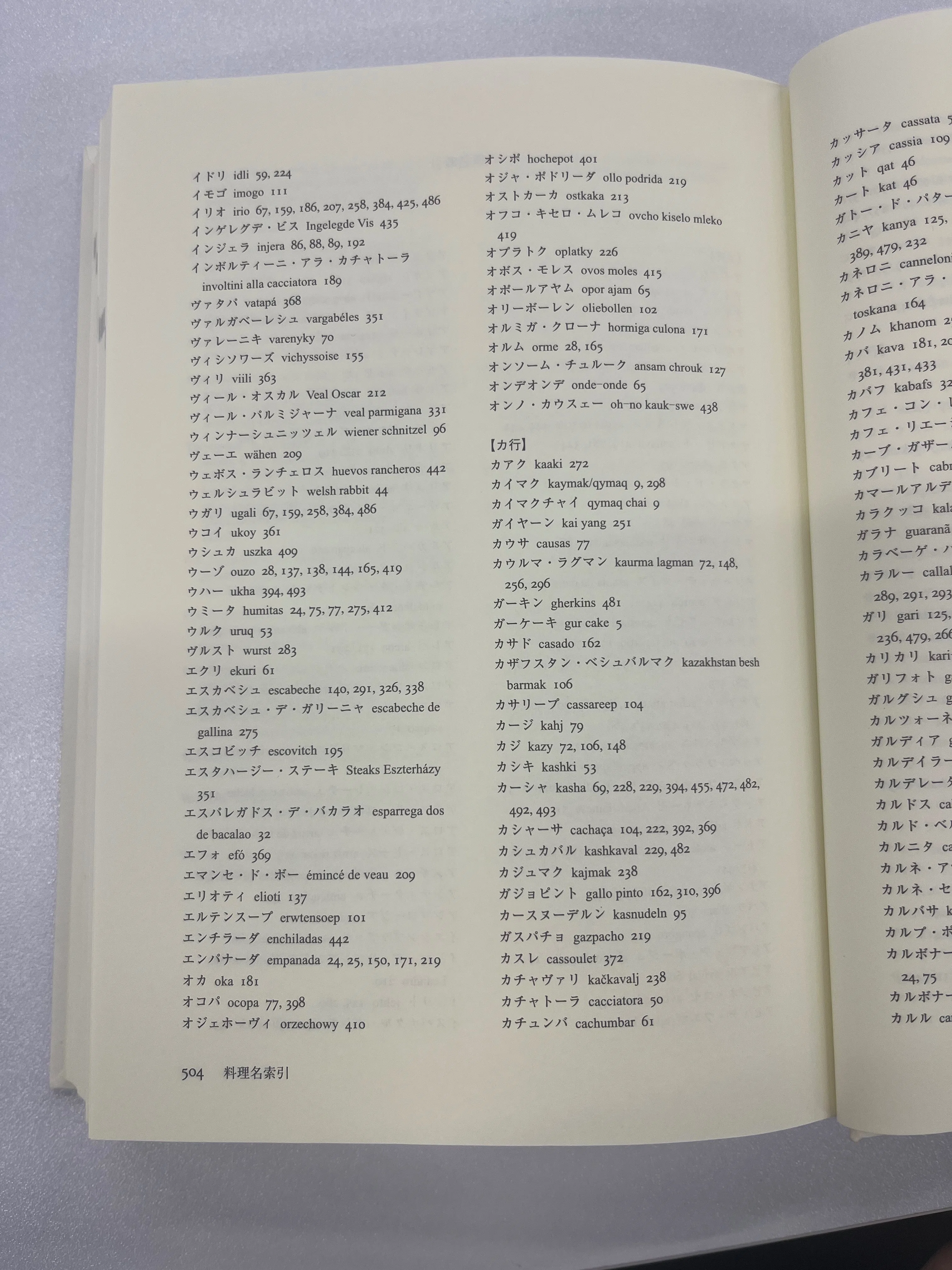 本】国別 世界食文化ハンドブック 中古本】国別 世界食文化