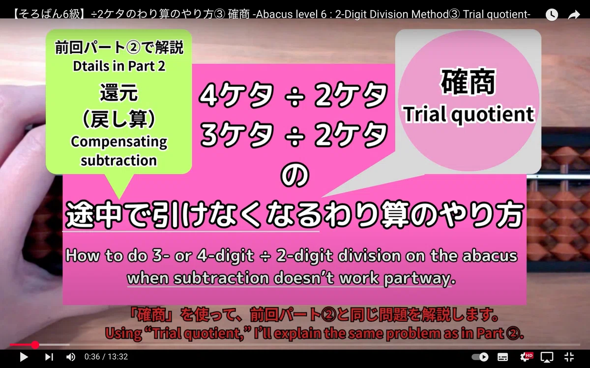 43 【そろばん6級】÷2ケタのわり算のやり方③ 確商 -[Abacus Level 6