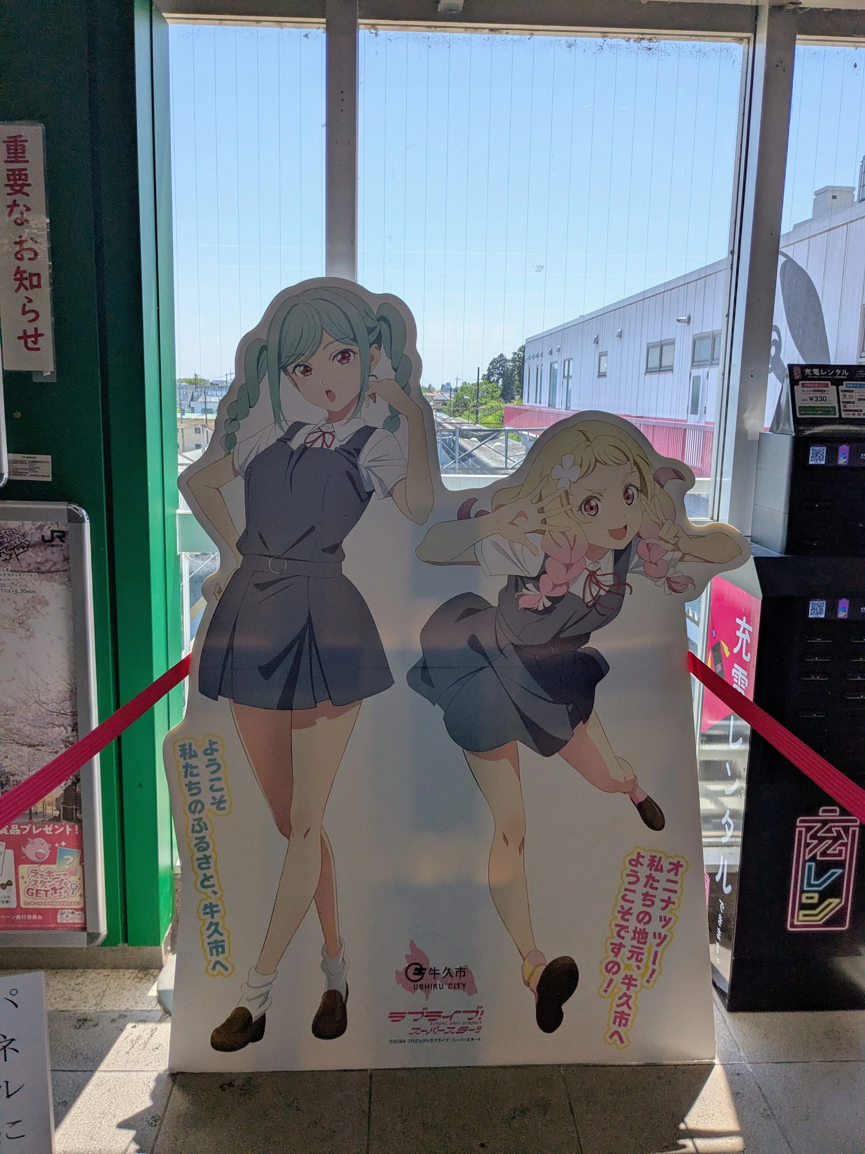 ラブライブ！スーパースター!!3期 聖地探訪（牛久篇）｜University