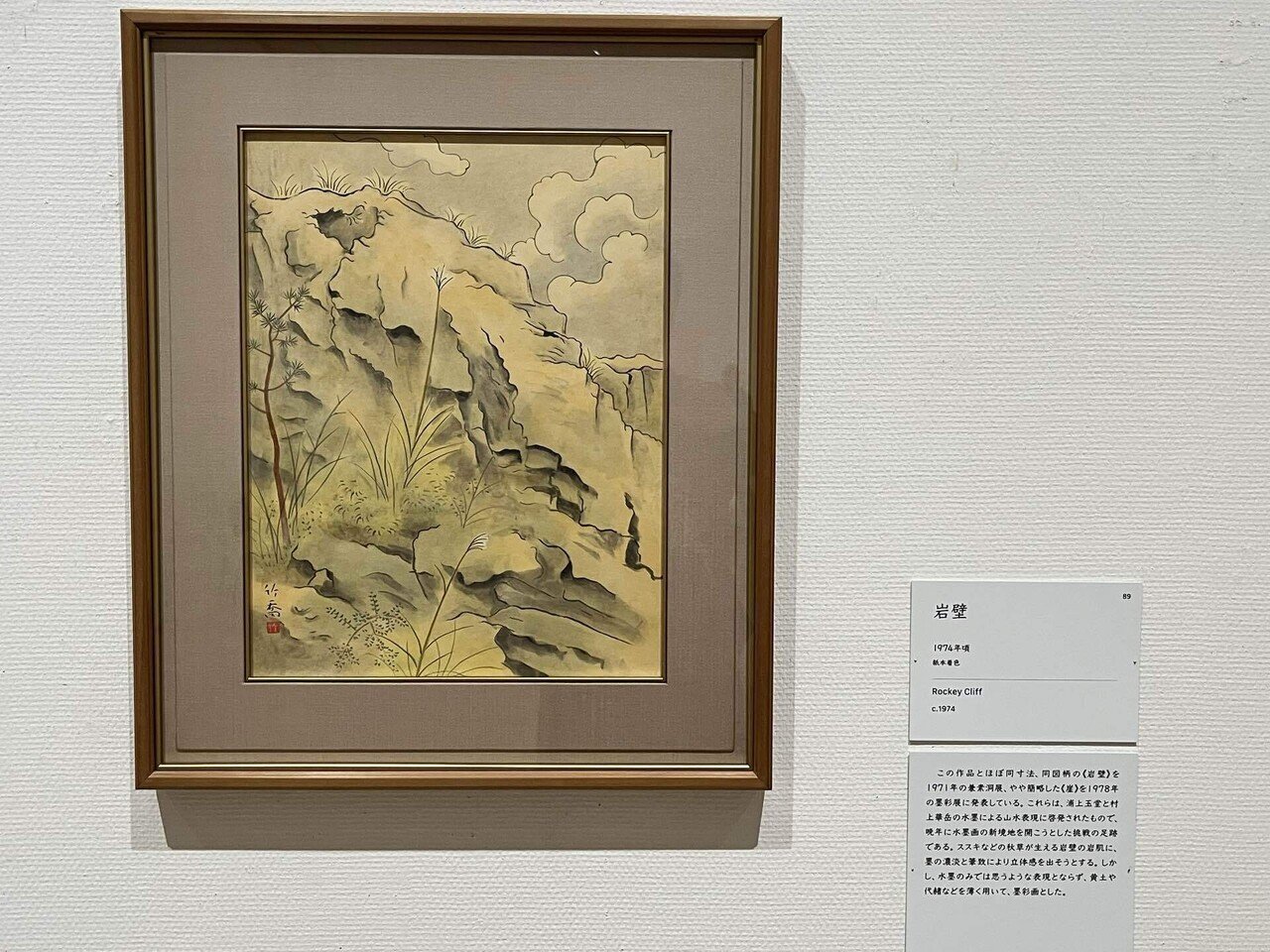 うつろいゆく自然を捉えた小野竹喬の世界を旅した 静岡市美術館【随筆