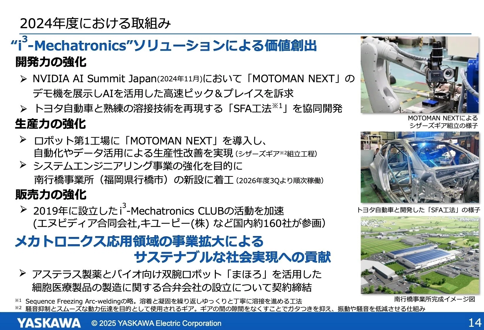 安川電機の決算内容を3分で解説！｜マサキタカオ