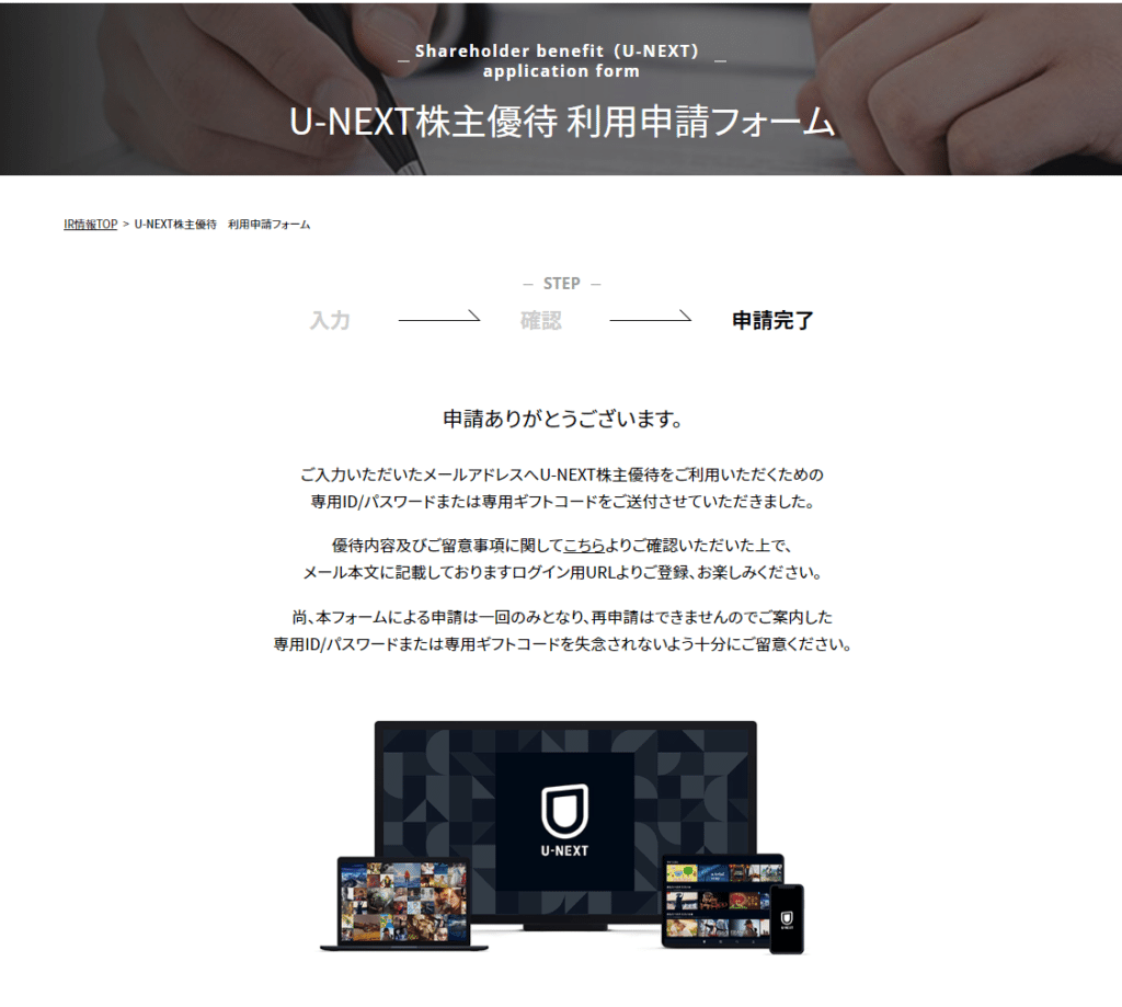 U-NEXT　株主優待 rectangle_large_type_2_e1ae4a7