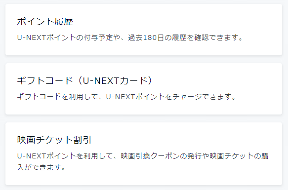 U-NEXTの株主優待で2回目以降も繰り返しで継続的に「無料」で
