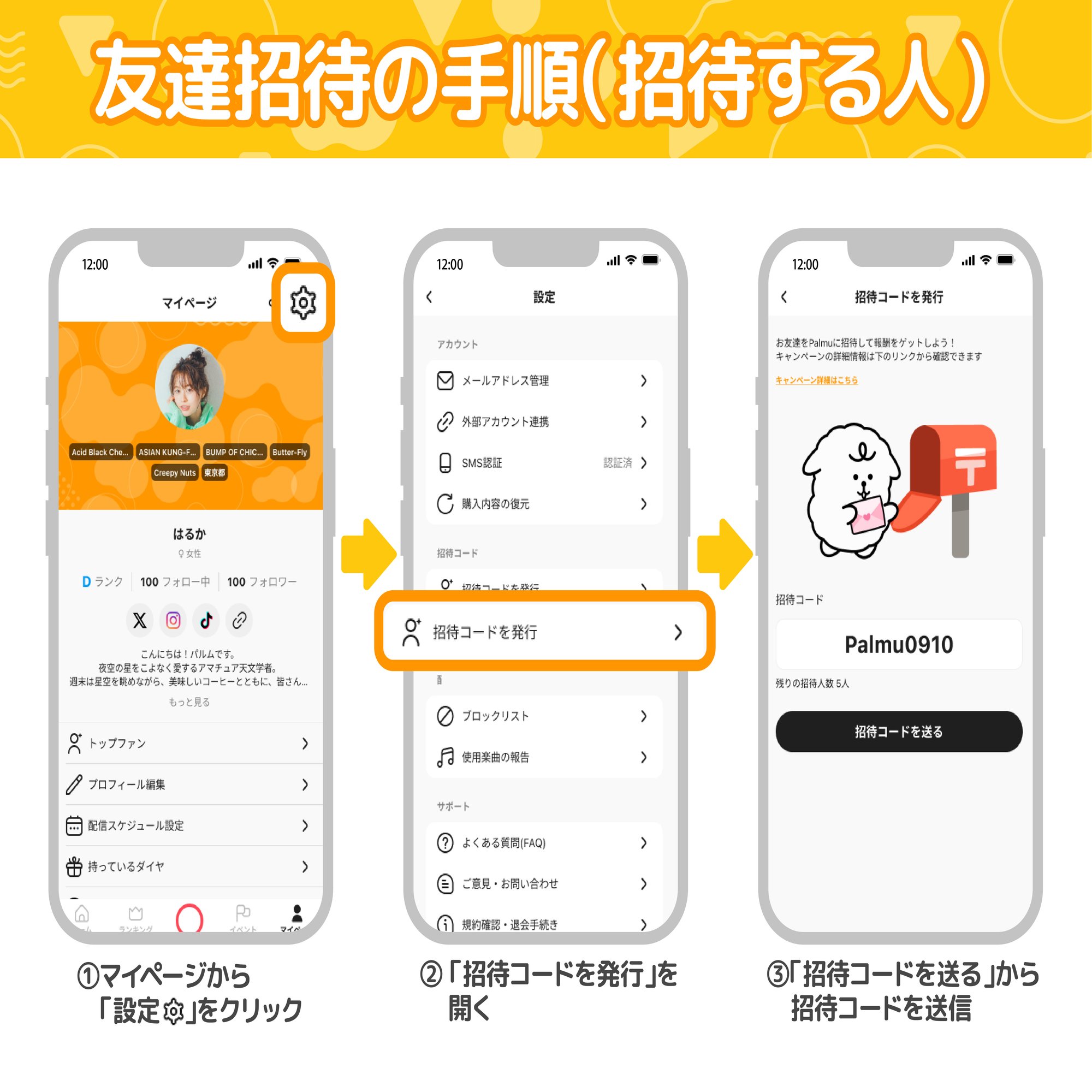 たいむず（2025/5）】友達招待とリスナーチュートリアル機能｜Palmu公式