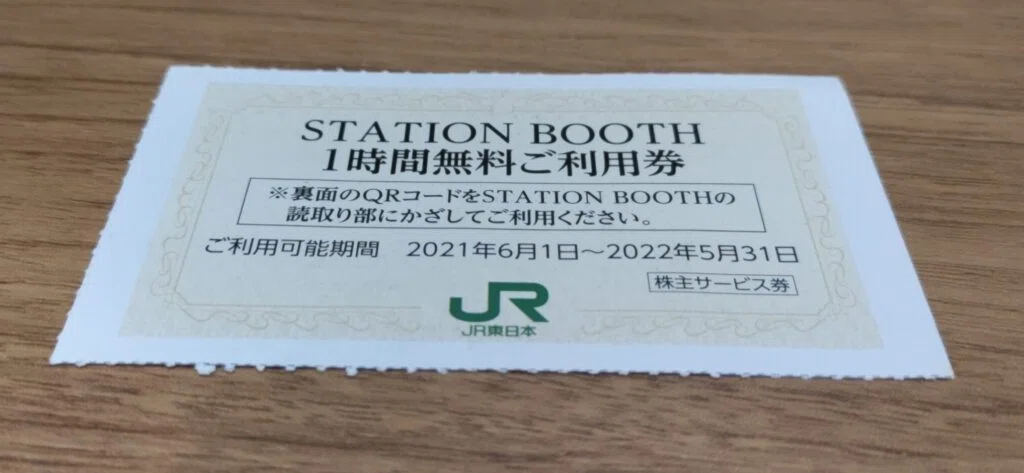 JR東日本の株主サービス券をつかってみた！【STATION BOOTH/JRE MALL