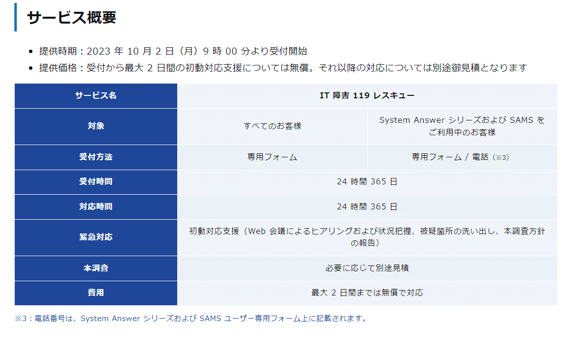 働くママのつぶやき ～ GW明けのIT障害は、専門家のレスキュー
