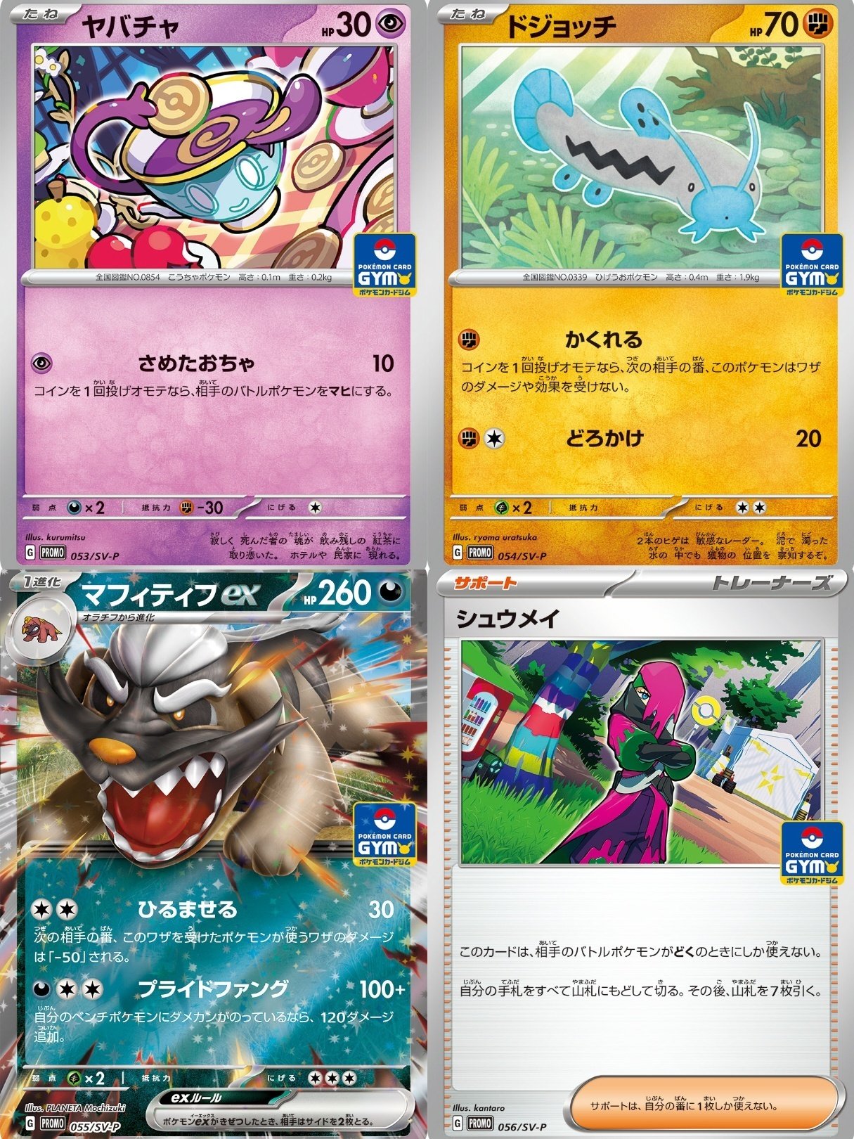 【状態確認用】⑱プロモカード 22枚 ポケポケ攻略】今後追加予定のプロモカードを確認する方法