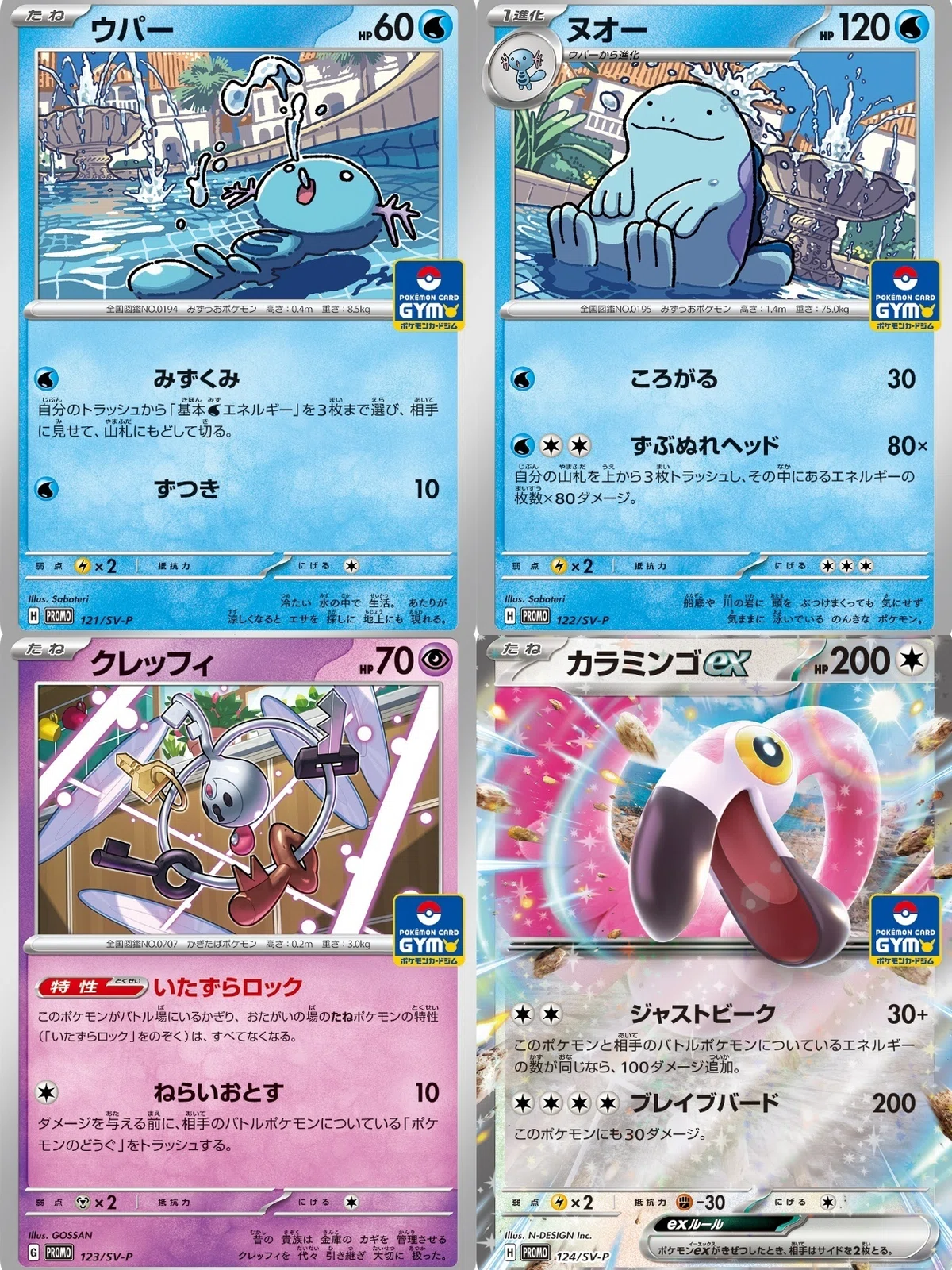 SVのジムバトルのプロモカードパックを振り返ってみる｜リユルン 