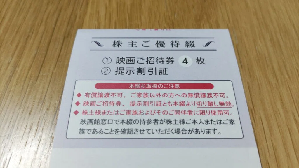 無料で映画が見れる】東京テアトルの株主優待を使ってみた!|節約好き 無料で映画が見れる】東京テアトルの株主優待を使ってみた!|節約好き