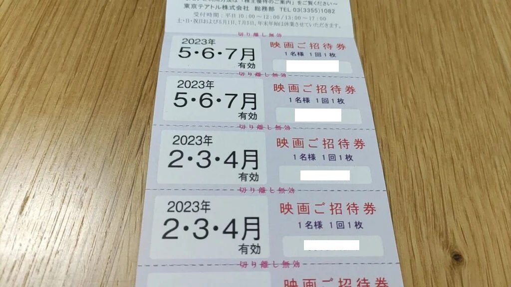 【1回700円】テアトルの株主優待券　8回分 株主優待をご利用の方へ |テアトルシネマグループ