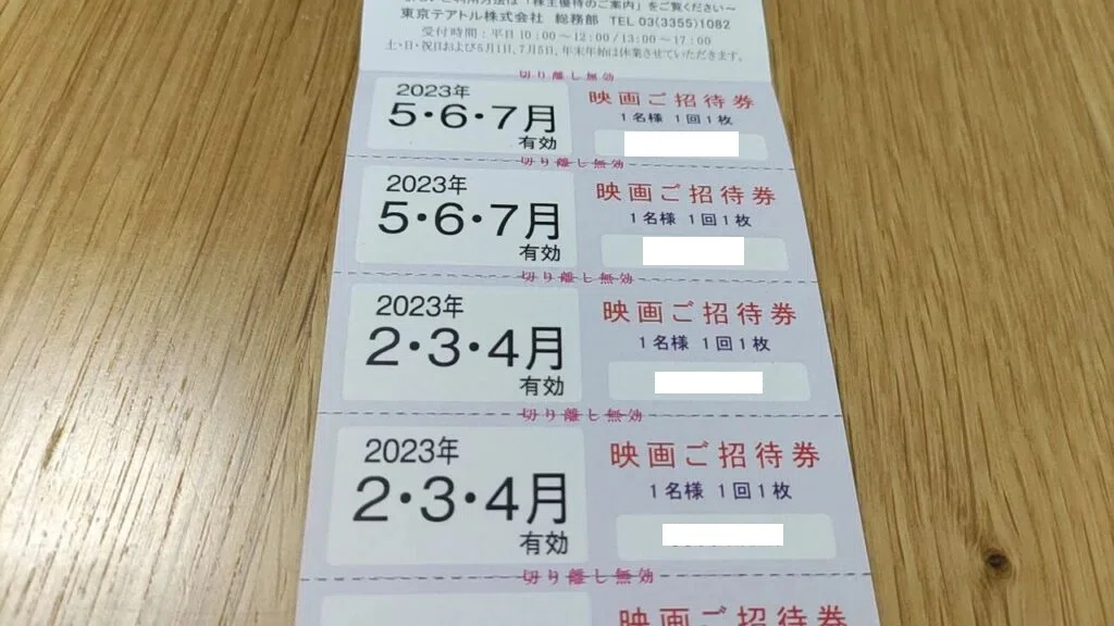 無料で映画が見れる】東京テアトルの株主優待を使ってみた!|節約好き 無料で映画が見れる】東京テアトルの株主優待を使ってみた!|節約好き