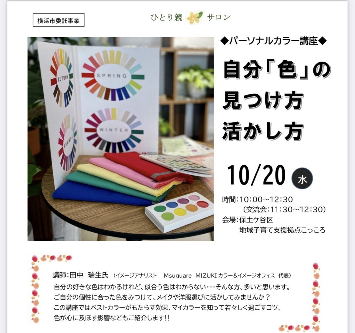 ゼロから再出発した58歳の私が見つけた “新しい自分”｜Tanaka.Mizuki