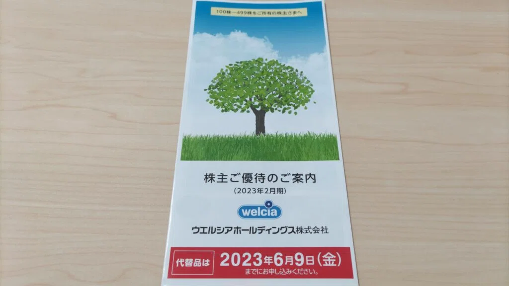 ウエルシアの株主優待を使って【ウエル活】をやってみた！WAONポイント