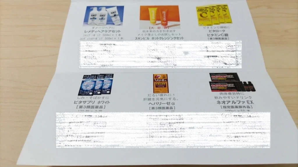 無料引換券がお得過ぎる！【サンドラッグの株主優待】を使ってみた