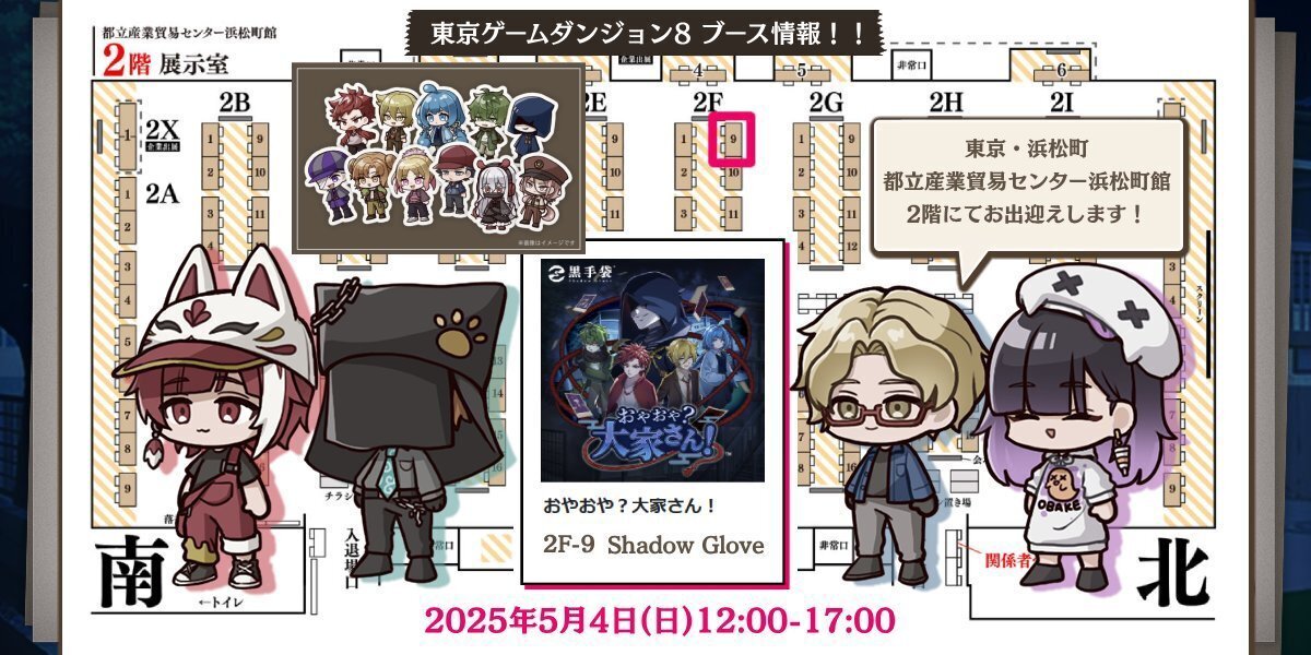 おやおや？大家さん！」が東京ゲームダンジョン8に出展！限定試遊版