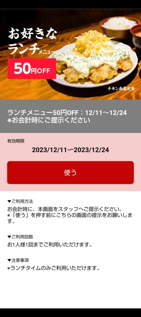 てけてけ」と「サードバーガー」を安く食べる方法！ユナイテッド