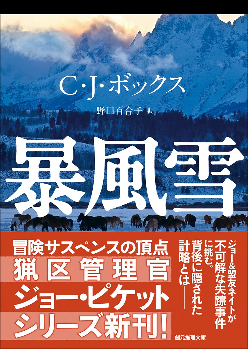 書籍】ジョー・ピケット シリーズ(文庫版)セット | 全巻セット