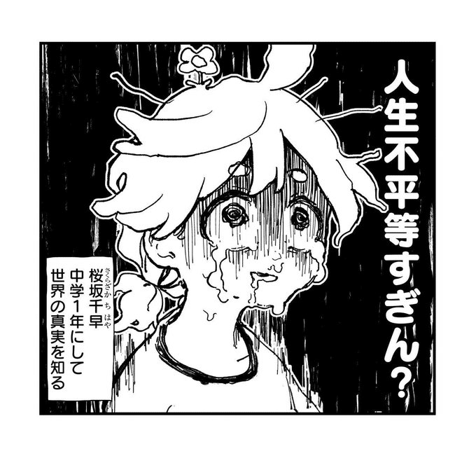 Xで話題の『チハヤリスタート！』 陸上に人生をかけて挫折した少女の