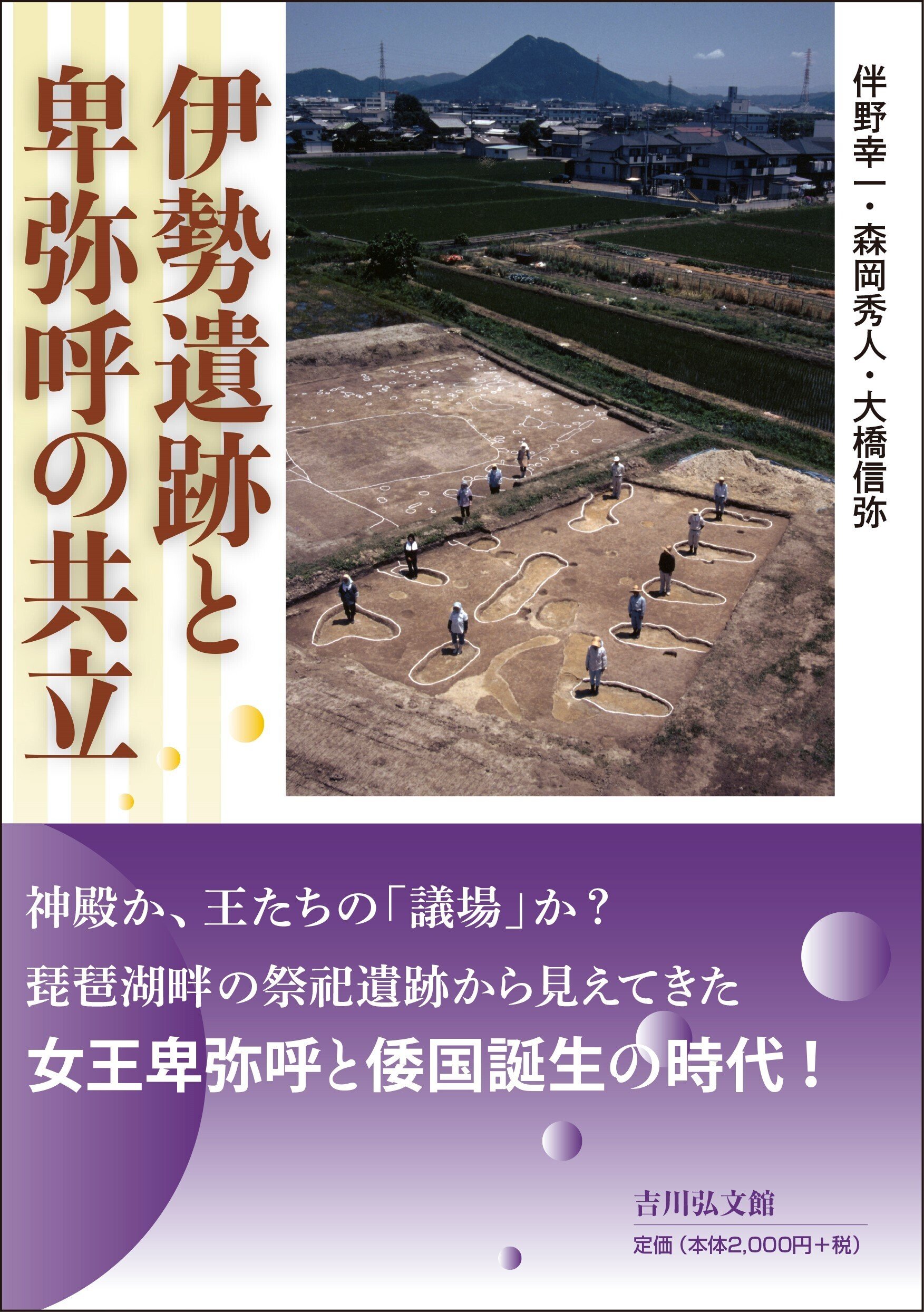 私と『魏志倭人伝』 大橋信弥｜吉川弘文館『本郷』Web編集部