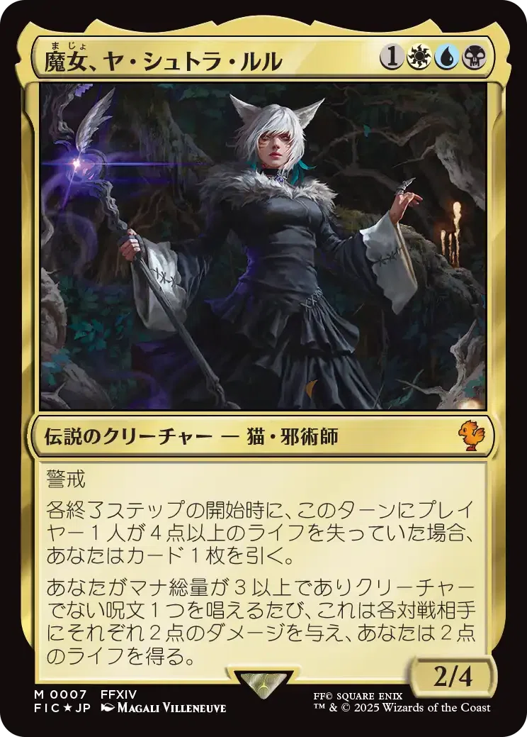 FF×MTGコラボから統率者を始めたい君へ｜マスター@もちドラ