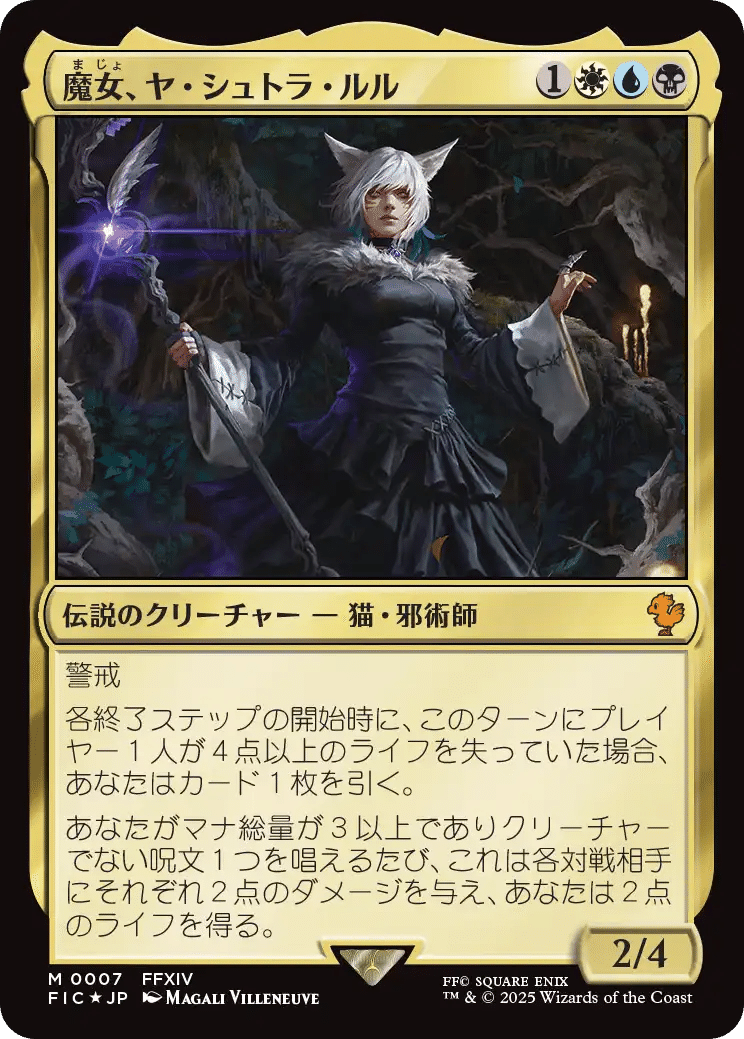 FF×MTGコラボから統率者を始めたい君へ｜マスター@もちドラ