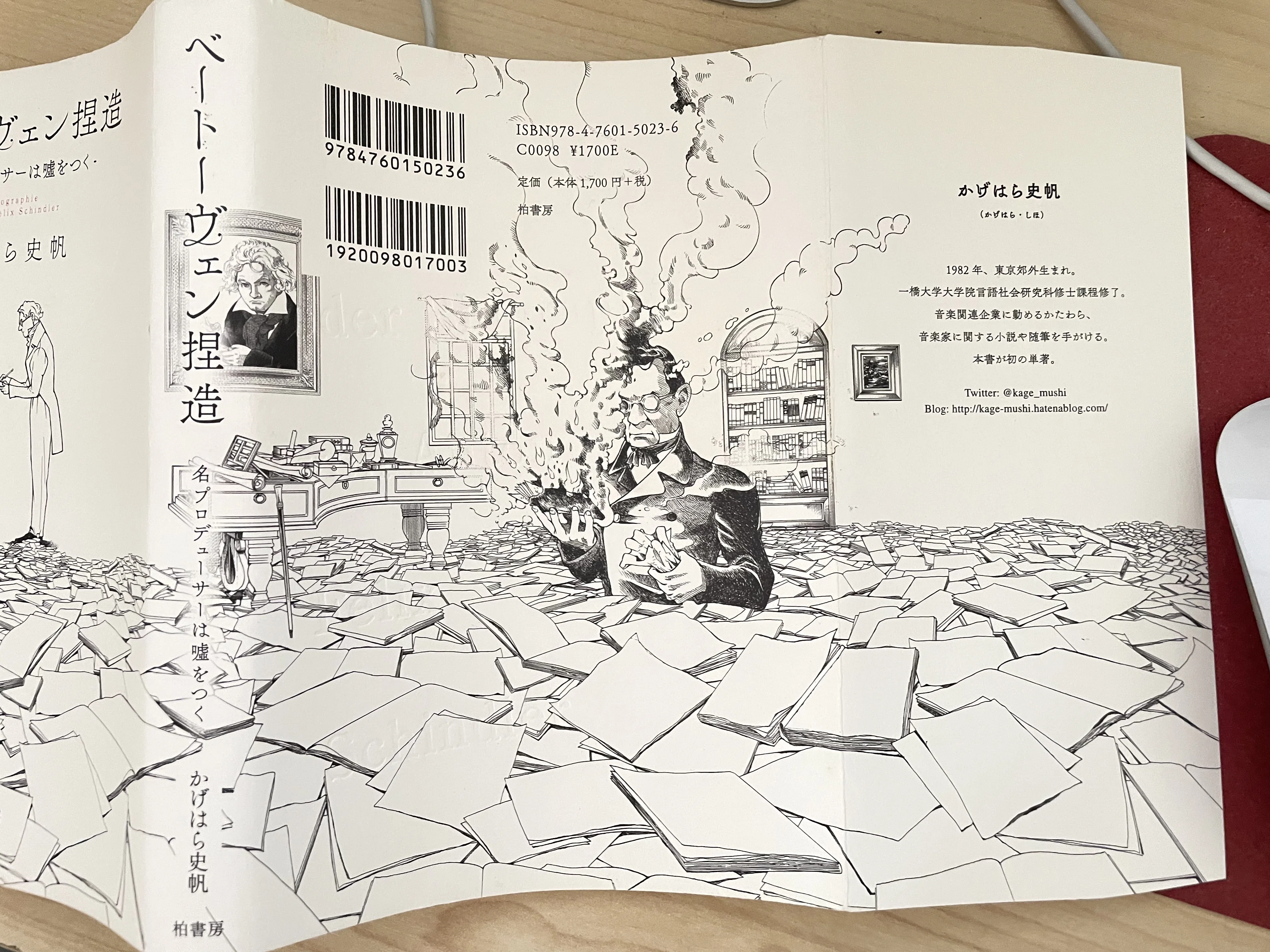 ベートーヴェン捏造』初版本で見たイラストはどこ？（Grokに描いて