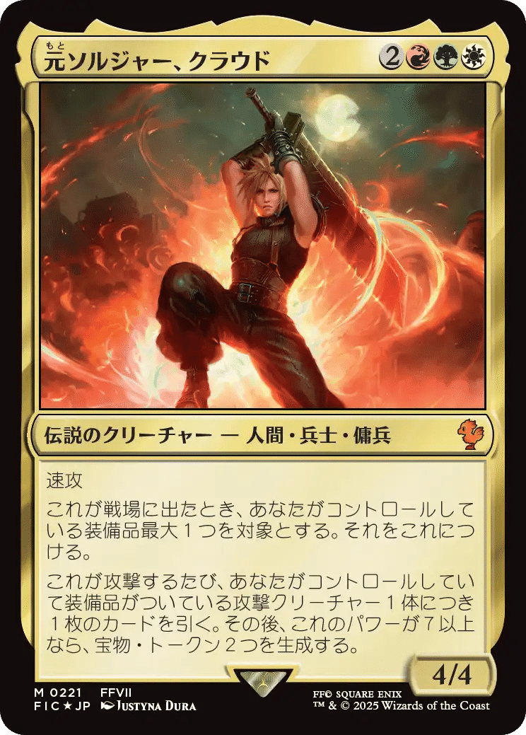 FF×MTGコラボから統率者を始めたい君へ｜マスター@もちドラ