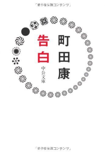 町田康 小説 等 39冊 71V4n9IZ1CL.jpg