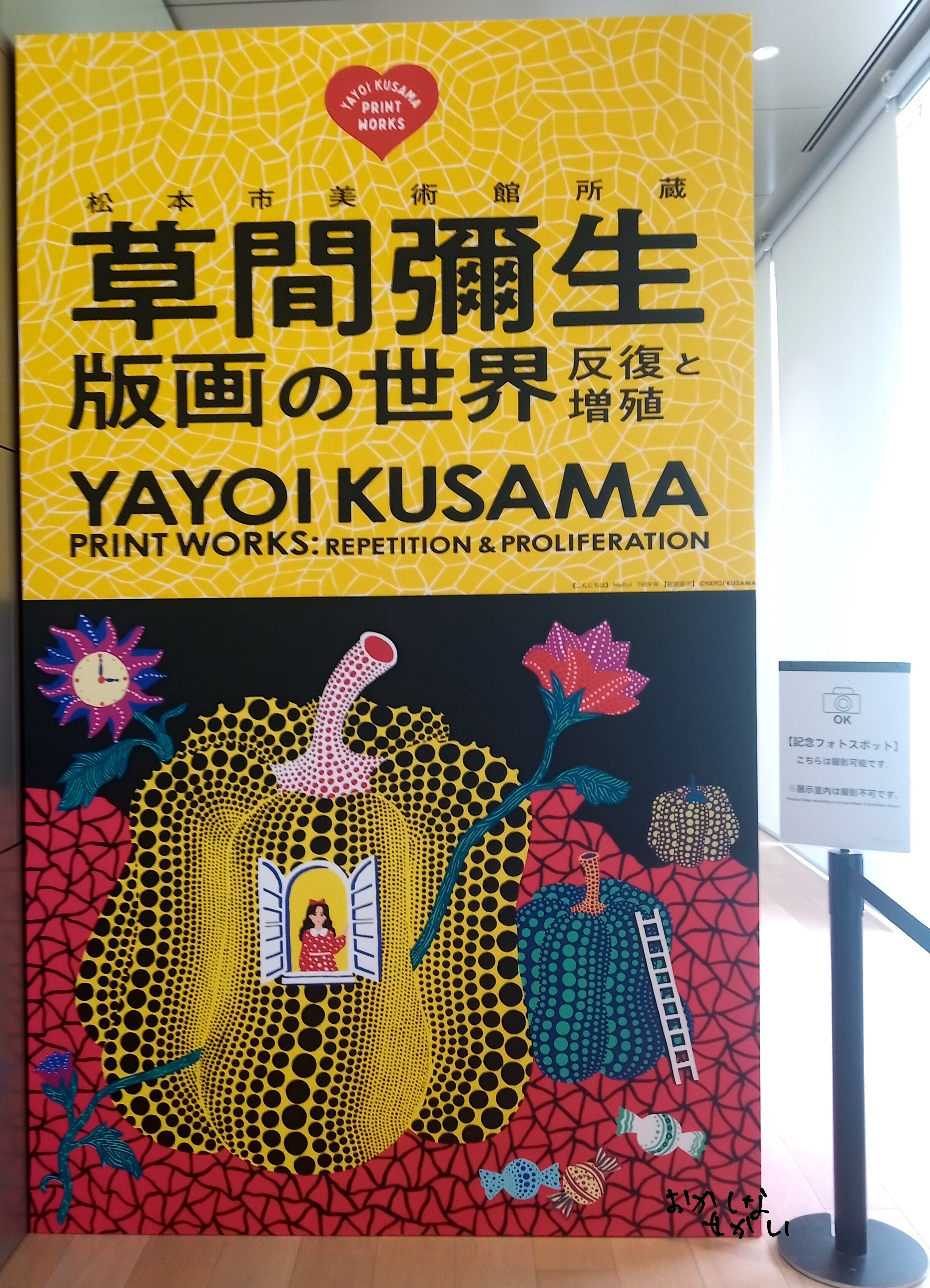 草間彌生💗版画の世界展へ行ってきた！ 【前期編】 ｜おかしなせかい