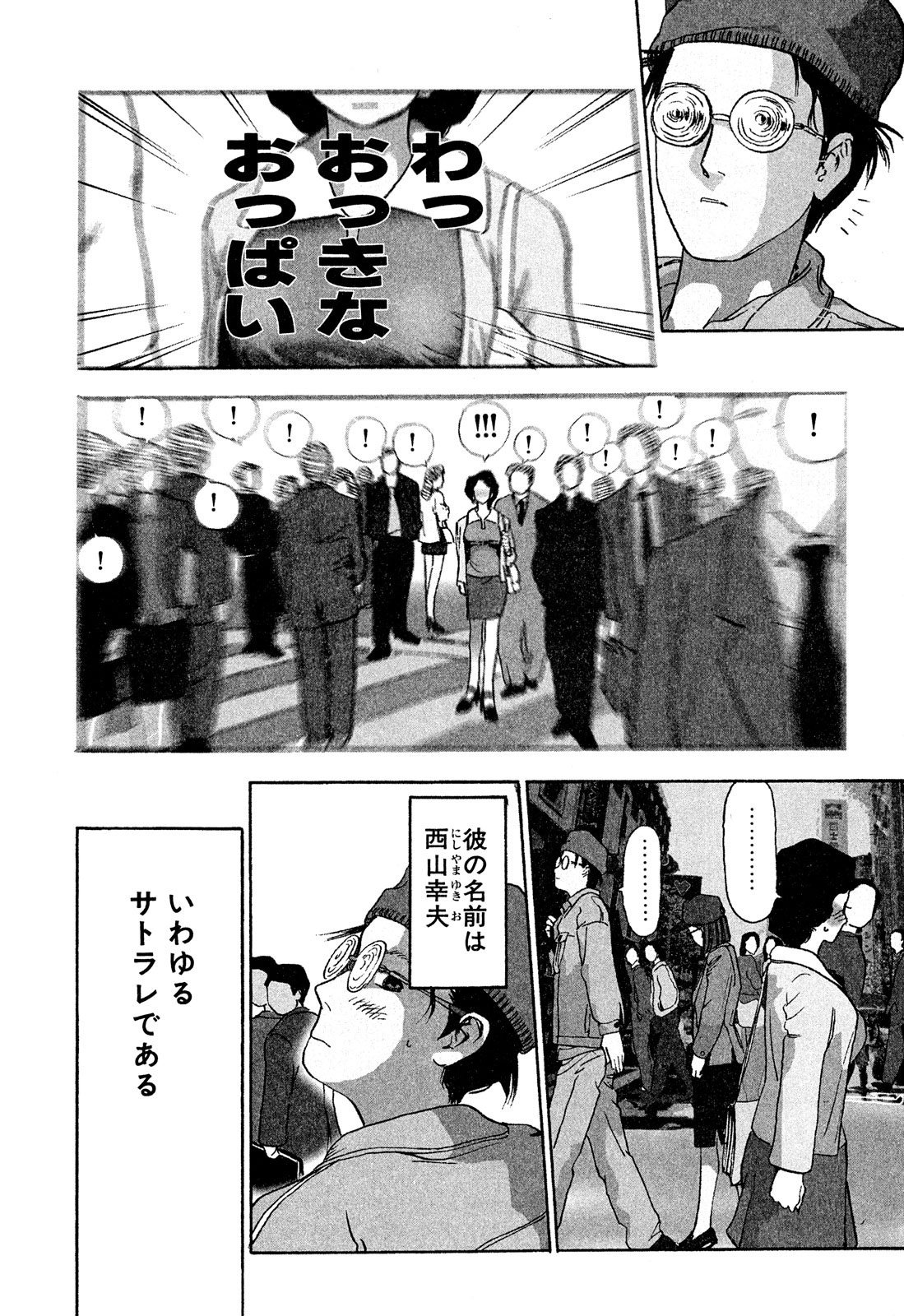 サトラレ（全8巻｜佐藤マコト）KindleUnlimited傑作選レビュー