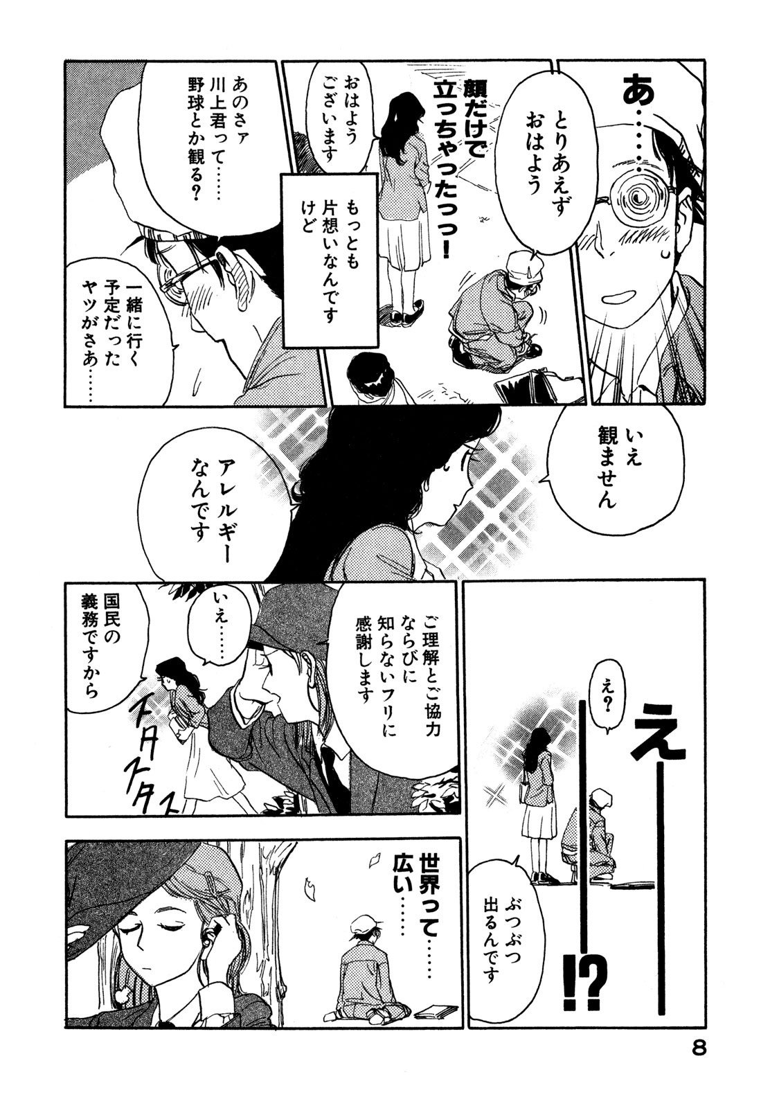 サトラレ（全8巻｜佐藤マコト）KindleUnlimited傑作選レビュー
