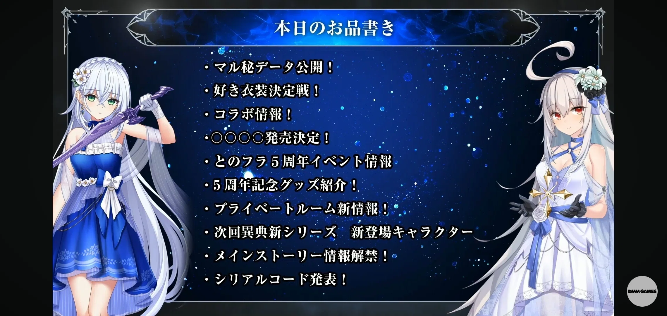DeepOne 虚無と夢幻のフラグメント R 5周年記念くじ　フラウフルセット とのフラ】『Deep One 虚無と夢幻のフラグメント』5周年直前生放送