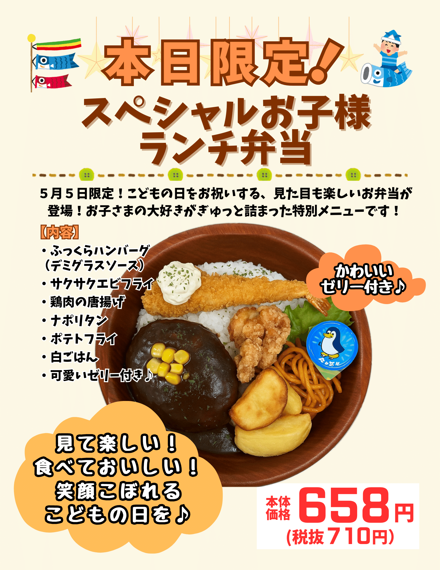 こどもの日お子様ランチ｜KIYO.KIYO