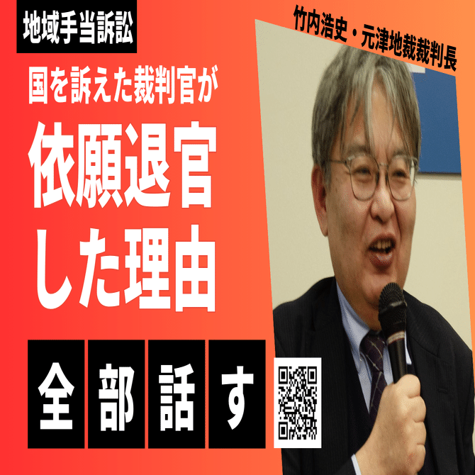 地域手当訴訟 国を訴えた裁判官が依願退官した理由 全部話す｜ombuds
