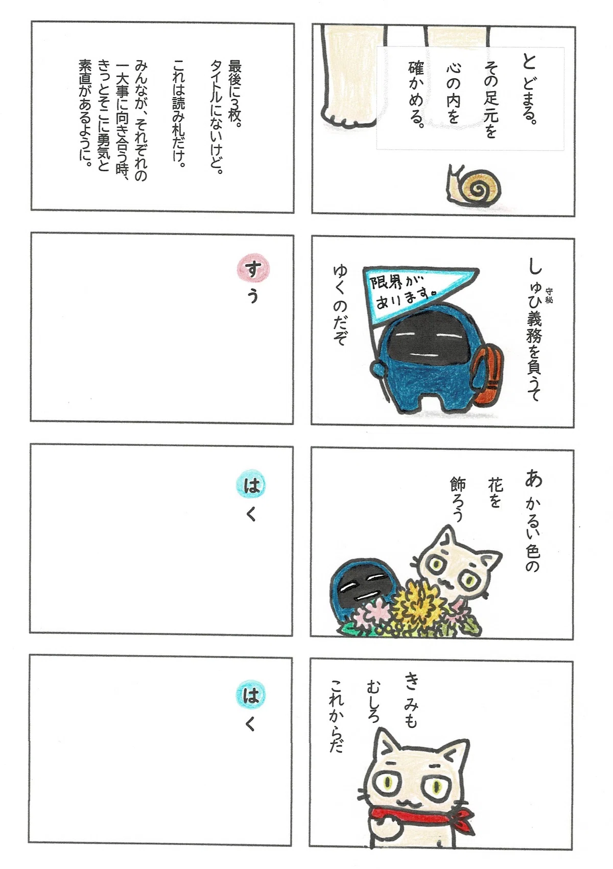 マンガ『たぷたぷととしあき』のタイトルをつかったカルタというかあいうえお作文の後半。