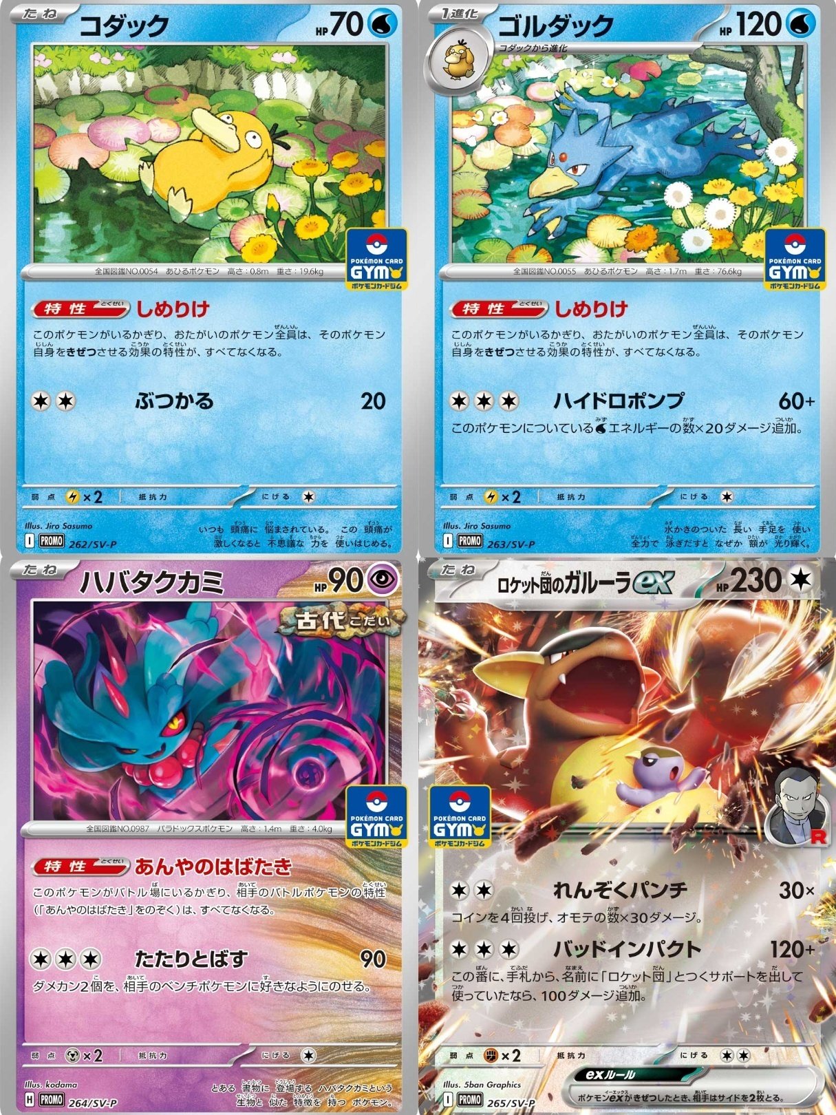 ☆ジムバトル　プロモパック121枚☆ プロモカードパック第1弾、公開！ | ポケモンカードゲーム公式