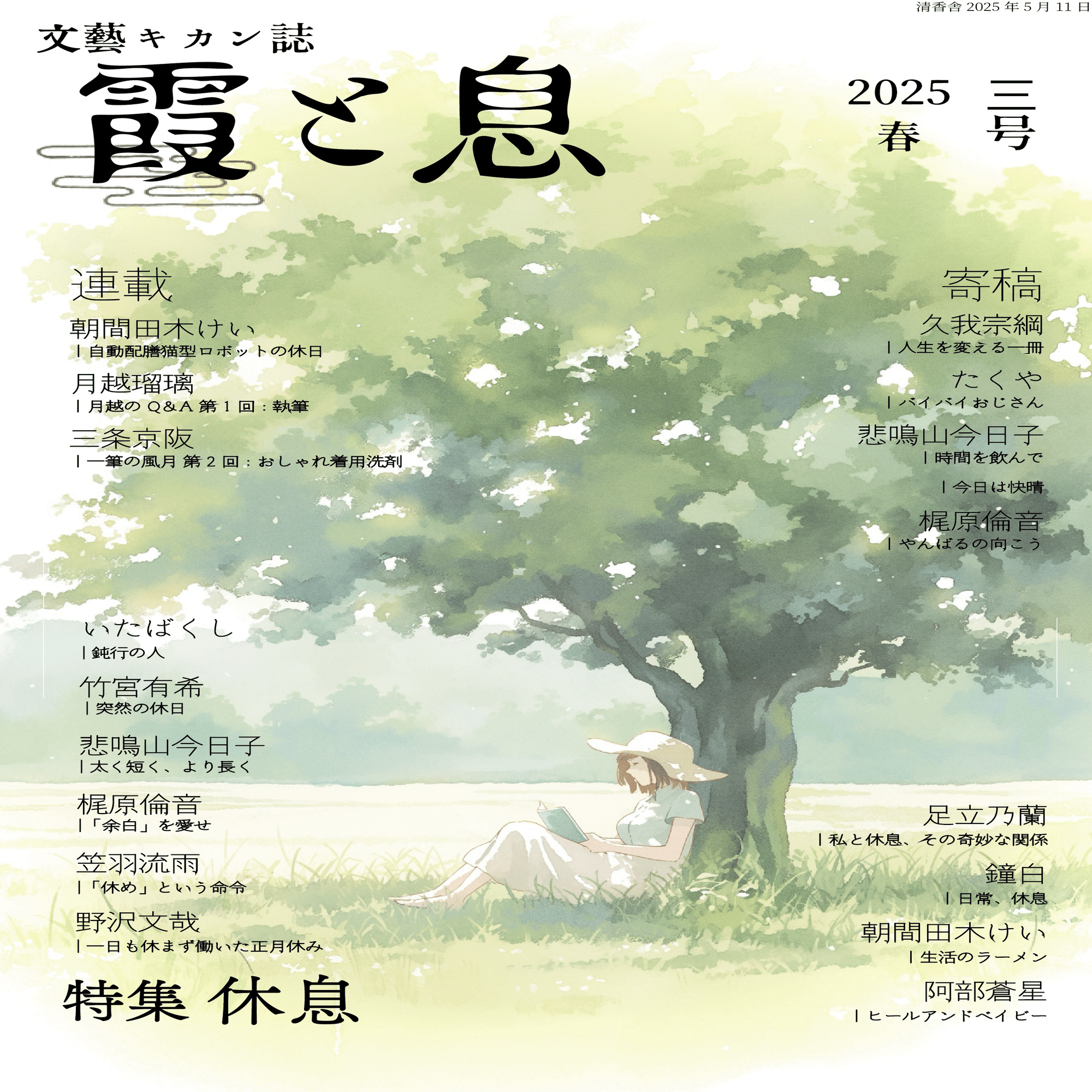 特報】文学フリマ東京40出店のお知らせ【い-80(南3・4)】｜橘 華織