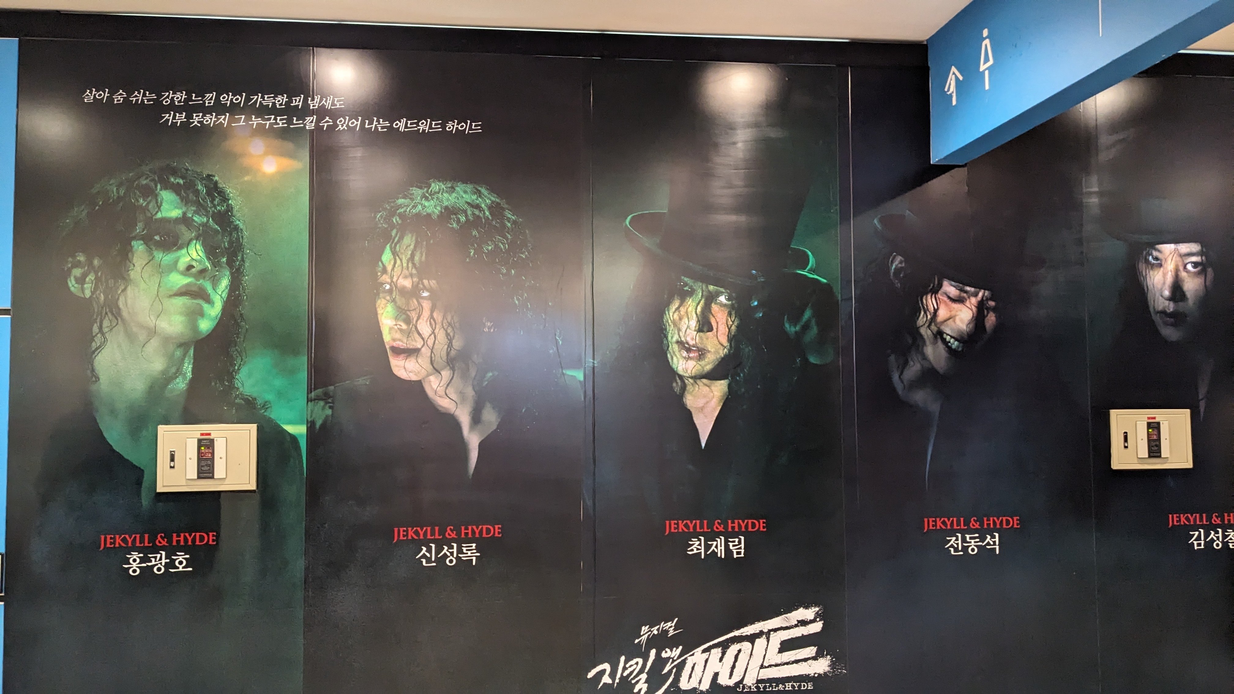 韓国ミュージカル《ジキル&ハイド》2025年：圧巻の舞台体験