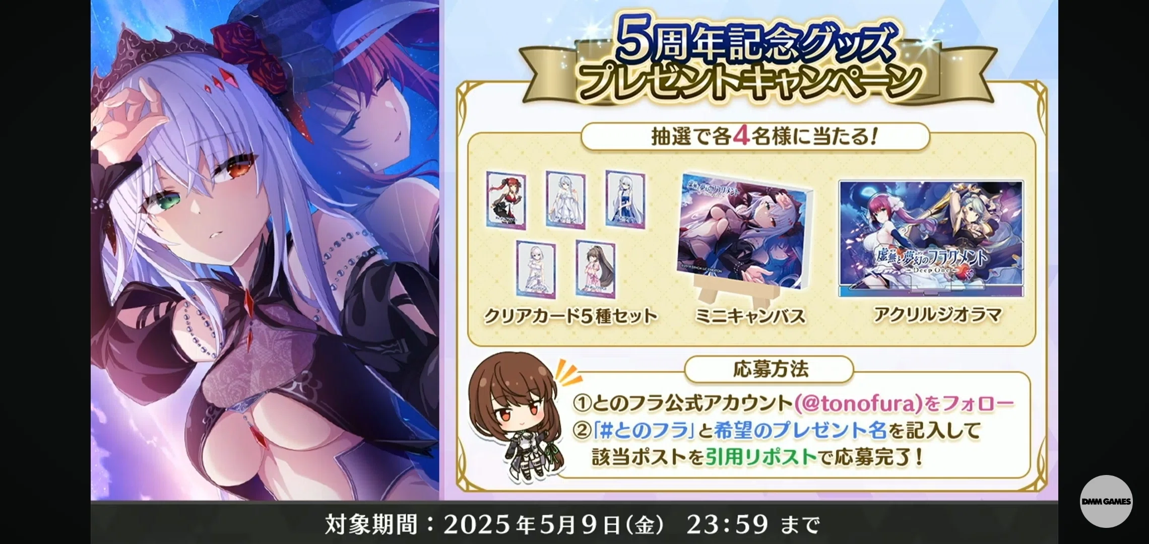 とのフラ】『Deep One 虚無と夢幻のフラグメント』5周年直前生放送