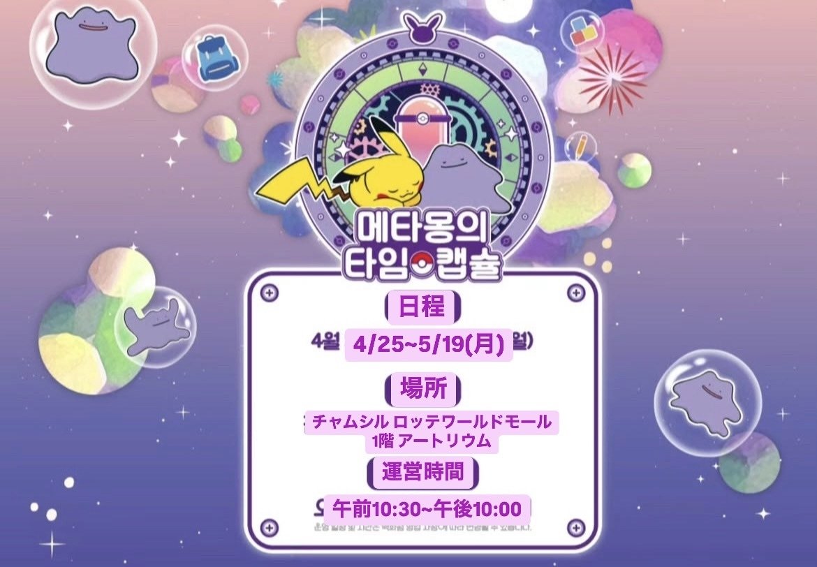 韓国 ポップアップ ポケモンカード メタモン 10枚セット