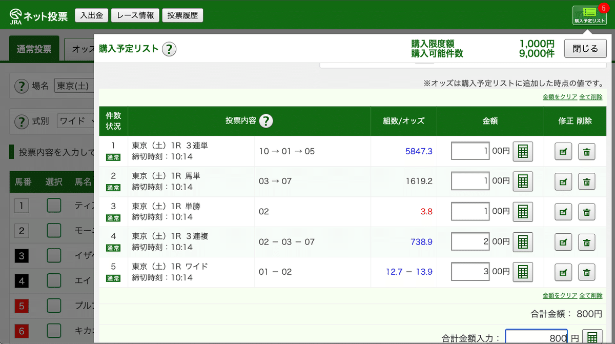 競馬AI開発#32】Playwrightを使った馬券の自動投票システムを