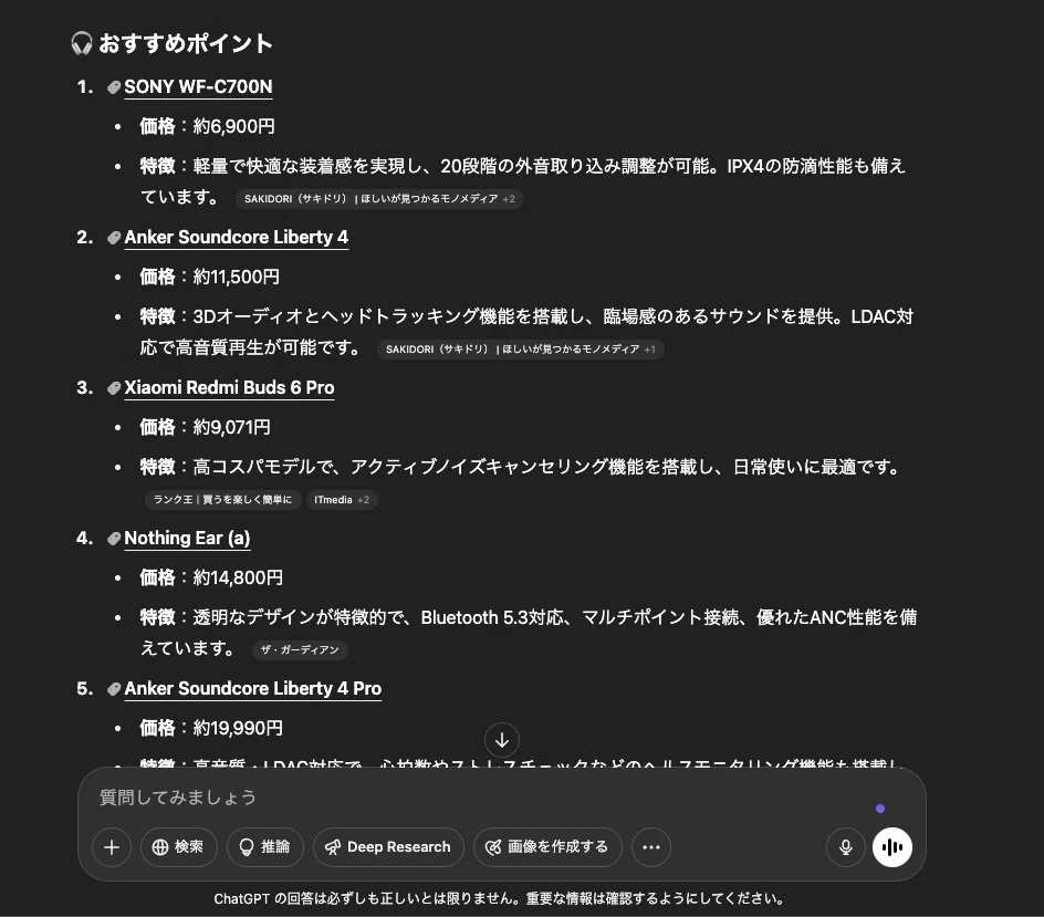 なな0414 購入前にコメントください ChatGPTショッピングで初めての買い物「静寂がほしい」とつぶやくと