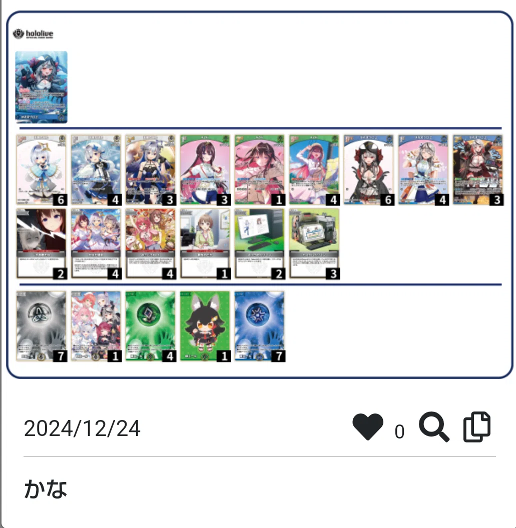 ホロカ】No.3：これが「推」の王道！『かな建』デッキの開拓録