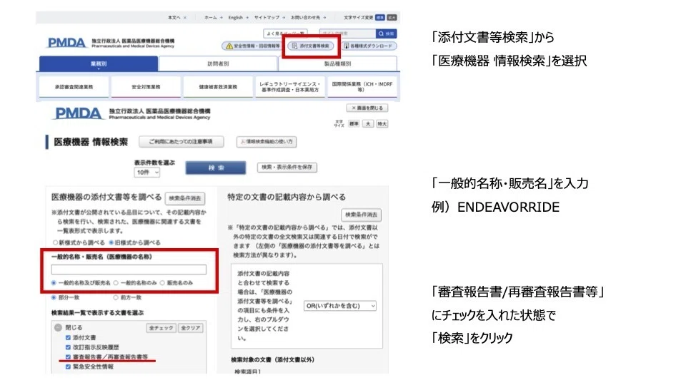ゆるっと入門｜コーヒー片手に読む医療機器の審査報告書｜VISIONEO LAB