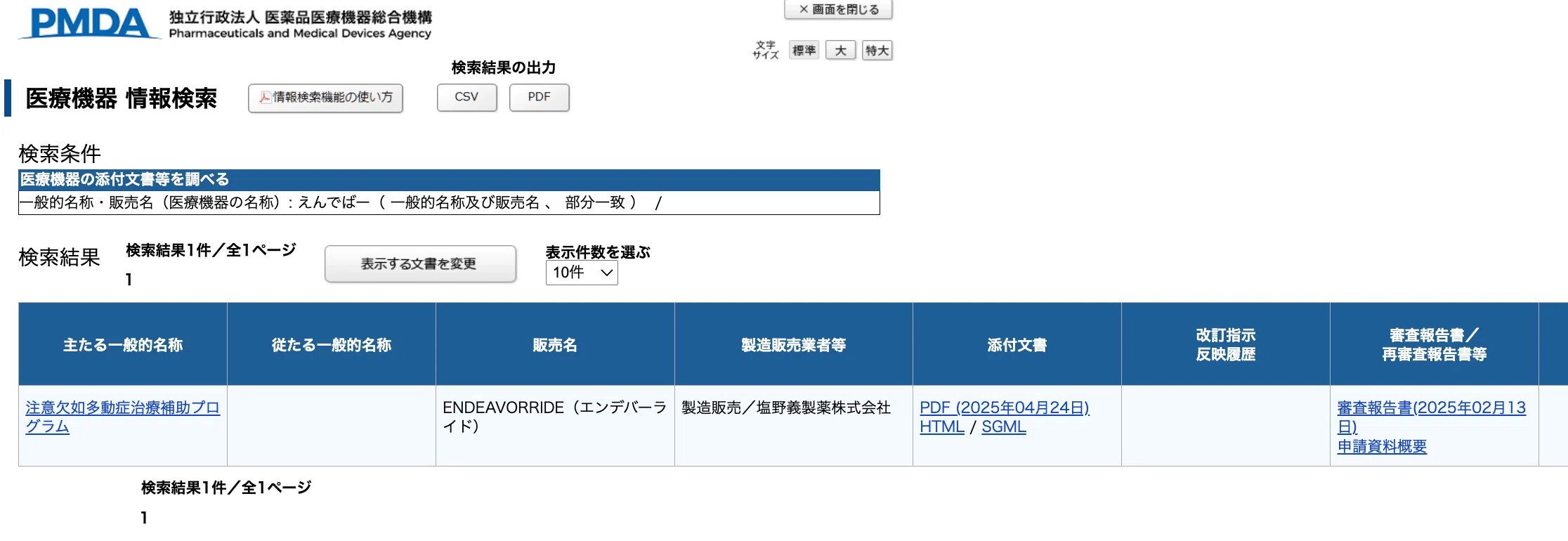 ゆるっと入門｜コーヒー片手に読む医療機器の審査報告書｜VISIONEO LAB