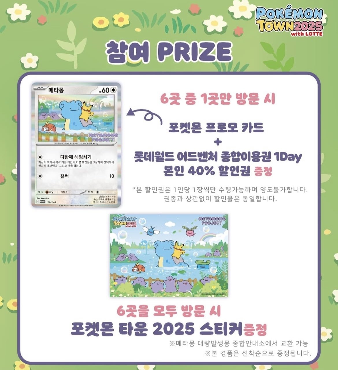 韓国「ポケモンタウン2025」に潜入。約100匹のメタモン＆激かわ